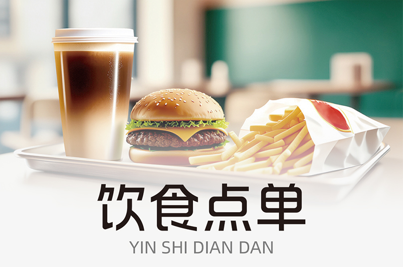 西榕生活饮食点单频道