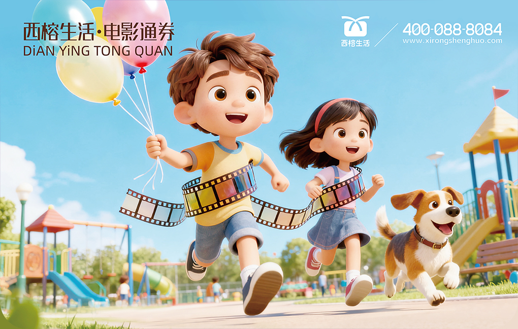 西榕生活个性定制卡-儿童节定制电影卡