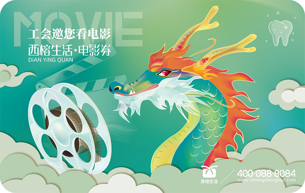 龙年电影卡