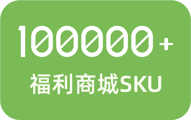 西榕生活福利商城超过100000多商品SKU