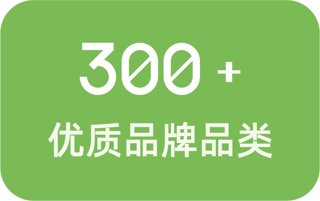 西榕生活合作众多商品品牌品类