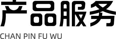 西榕生活产品服务