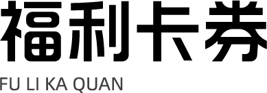 西榕生活员工福利卡券产品