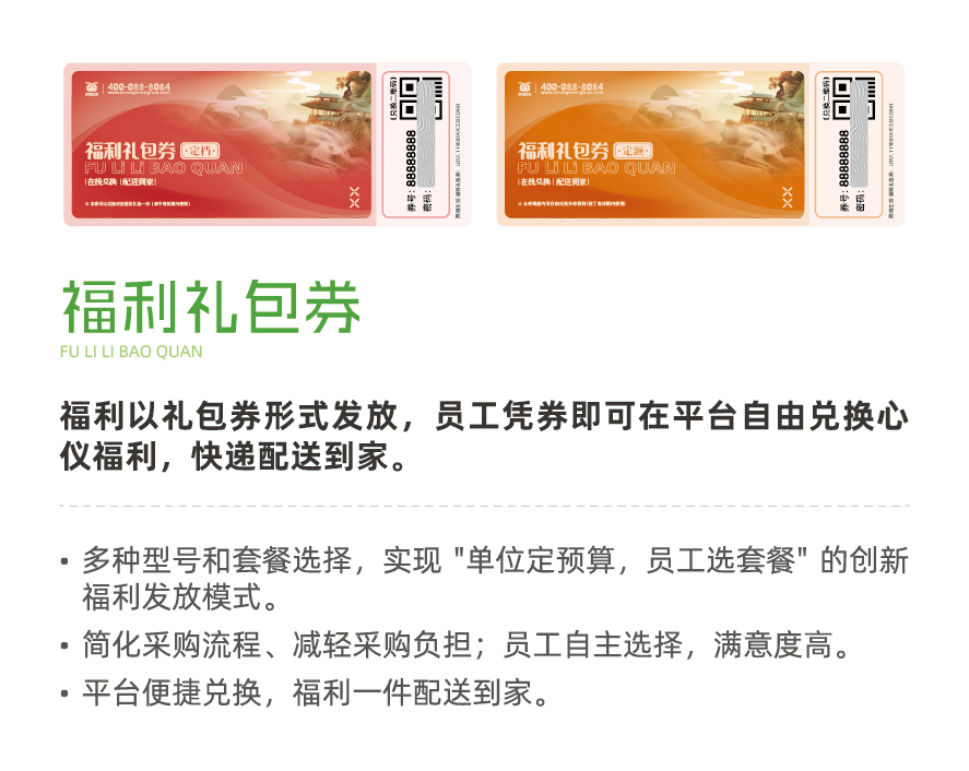 西榕生活年节慰问品,福利礼包券