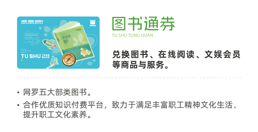 西榕生活图书通券,工会文化建设图书卡