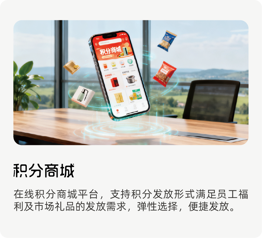 西榕生活员工福利,积分商城搭建